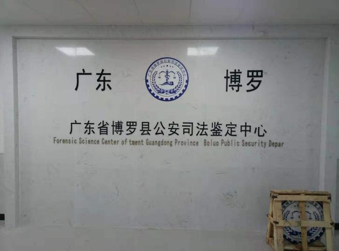 龙文博罗公安局新建业务技术用房刑侦技术室设施设备采购项目