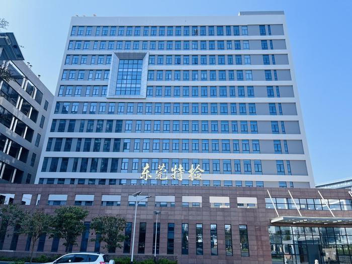 龙文广东省特种设备检测研究院东莞检测院实验室设备及配套服务项目